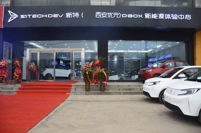 一汽新特西安優元D-BOX新能源體驗店盛大開業，引領新興能源技術研發風潮