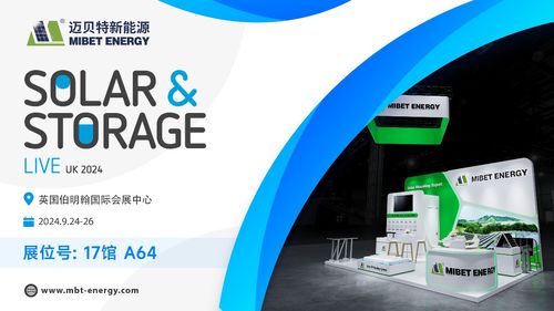 啟程追光 邁貝特邀您共聚英國(guó)國(guó)際太陽(yáng)能儲(chǔ)能展，共享光伏與新興能源技術(shù)研發(fā)新紀(jì)元